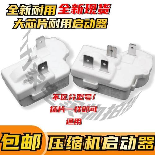 冰箱启动器ZHB35/40/45/60-120P15两脚过载保护继电器继电器电容