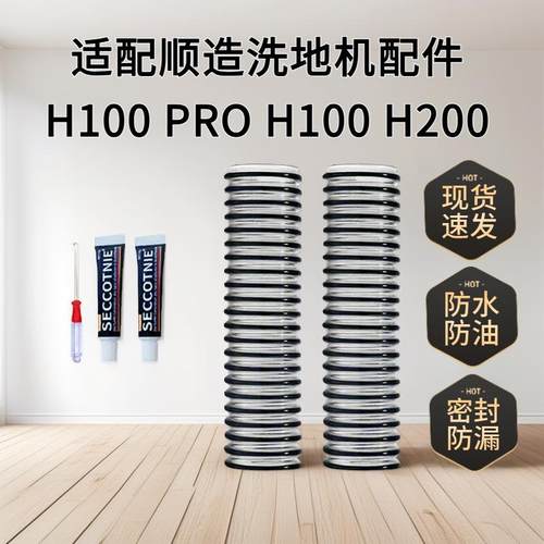 适配顺造洗地机H200/H100/PRO钢丝软管波纹软管污水管螺纹管耗材
