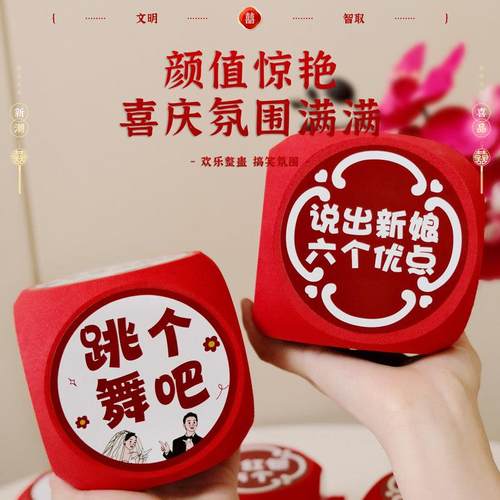 新款结婚伴郎新郎接亲游戏小道具大筛子大号骰子伴娘堵门搞笑创意