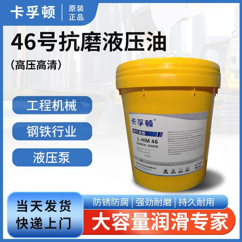 抗磨液压油46号高压耐磨68号挖机装载机叉车举升机注塑机磨床通用,工业油品/胶粘/化学/实验室用品,工业润滑油,淘宝优惠券,粉丝福利购,淘宝优惠卷