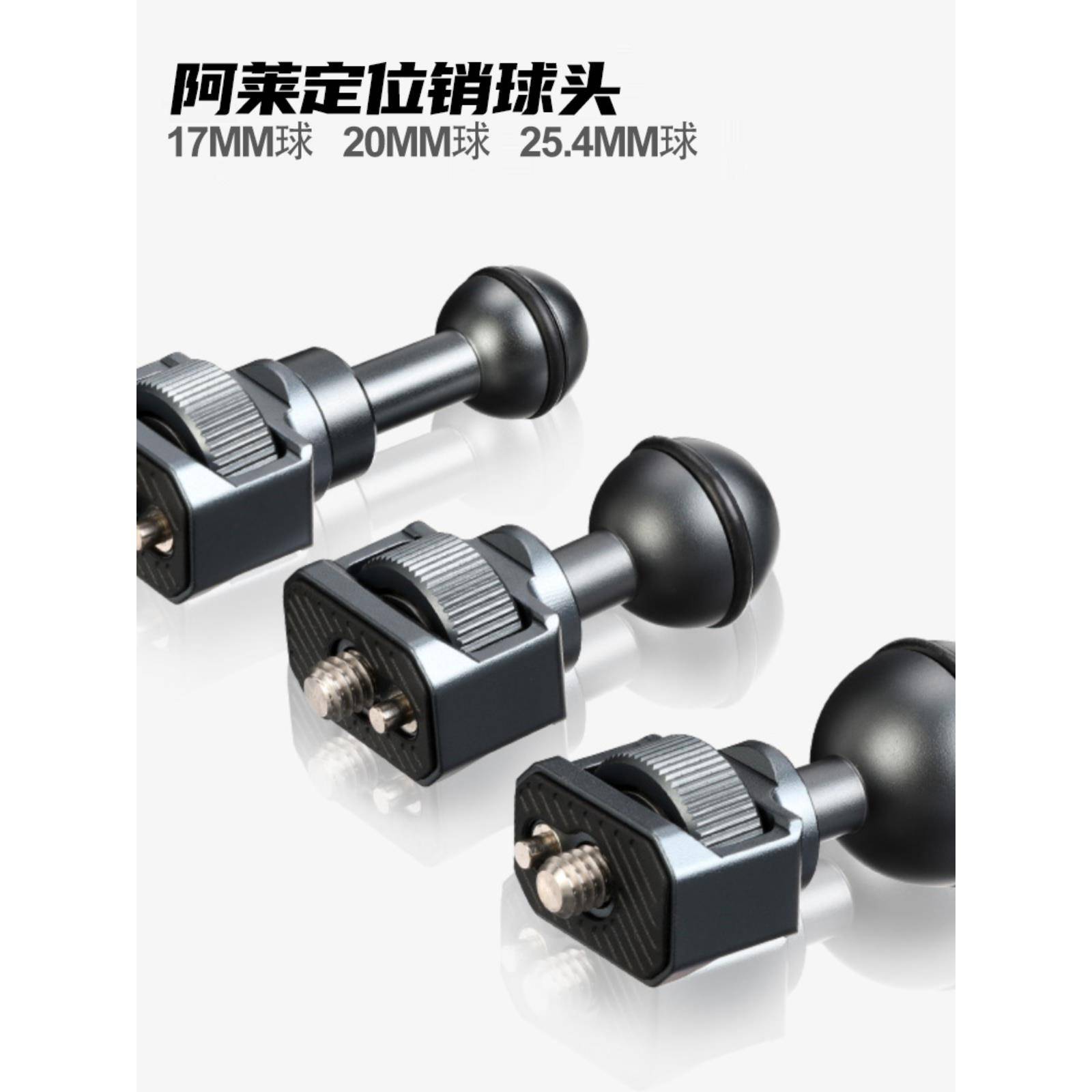 阿莱定位销支架汽车手机显示器膨胀支架17/20/25.4mm阿莱球头杆