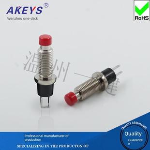 PBS-110加长版电源开关按钮 无锁覆位配件电流红白头二脚开孔7MM