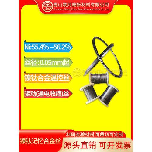 银白超弹镍钛TiNi形状记忆合金丝医用医疗通电收缩温控丝记忆钢丝