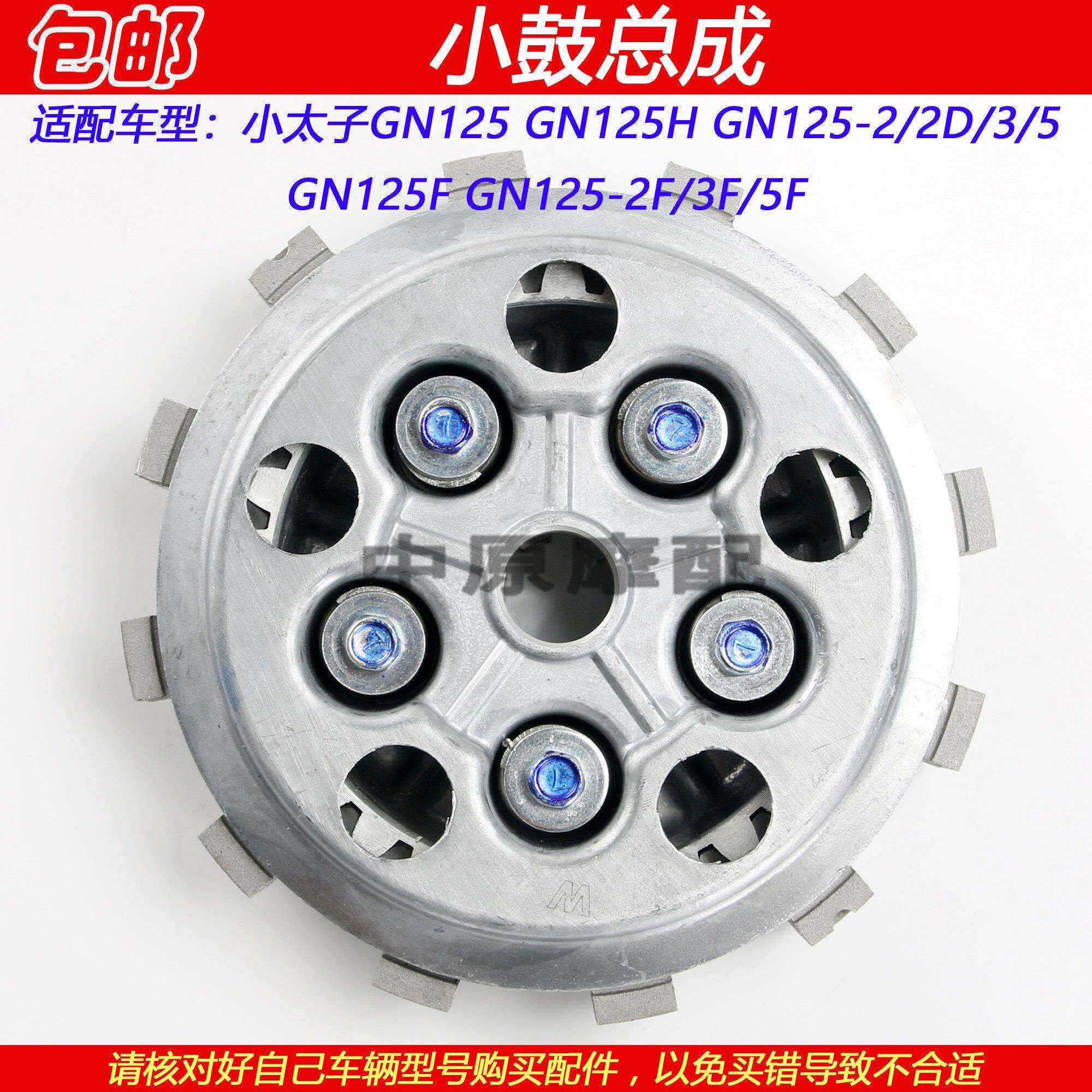 适配豪爵太子GN125 GN125-2/2D/3/3F/5/5F机车离合器小鼓离合片