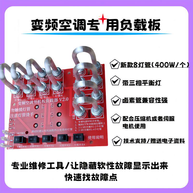 变频空调主板维修工具线性调节万能压缩机电流负载加载器检测故障