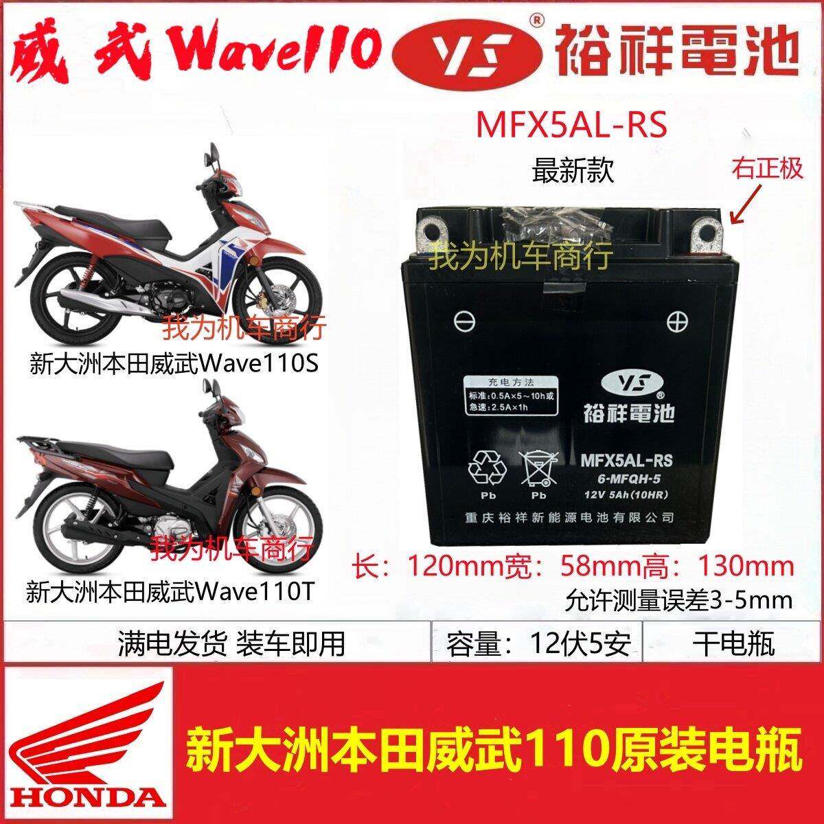 适用新大洲本田威武Wave110T/S弯梁摩托车原装电瓶12V5A干蓄电池
