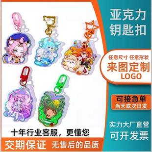 压克力钥匙扣定制logo挂件定做照片加急滴胶锁匙扣来图企业订制