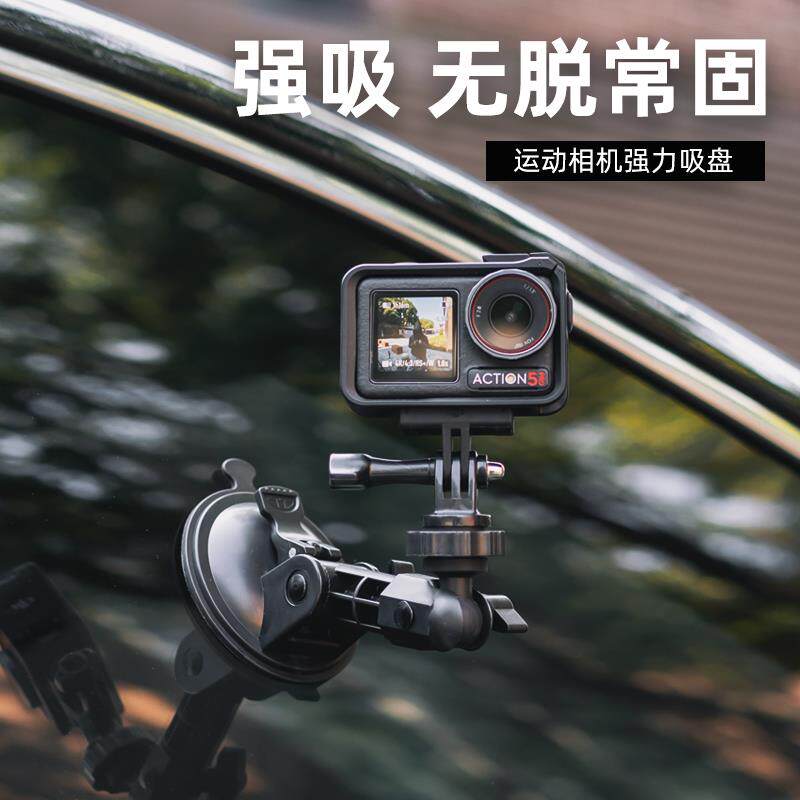 运动相机车载吸盘支架适用GoPro13/12/11大疆Action5pro/4/3配件拍摄支架车内支架玻璃车顶汽车视角拍摄