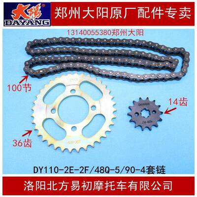 大阳机车配件DY110-2E-2F-2M/48Q-5/90-4套炼 炼 大小炼轮炼条炼