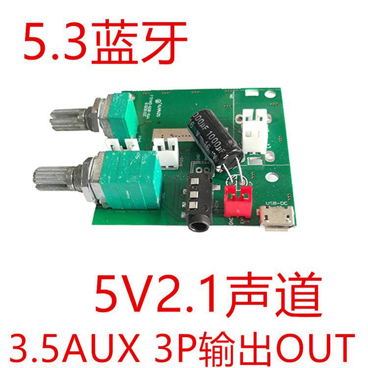 5.3蓝牙功放板5V2.1声道立体声数字功放音频2.1功放板音频放大板