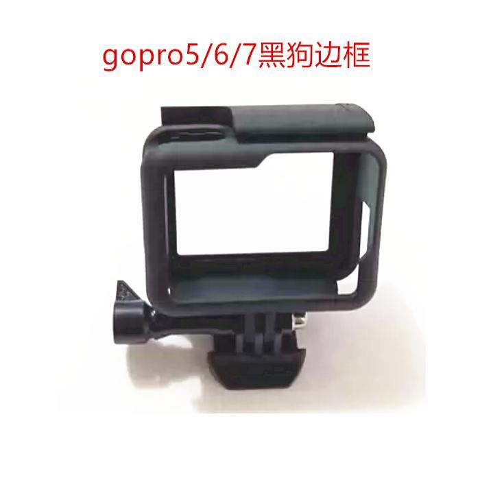gopro保护套边框保护壳7/6/5运动相机防摔固定边框狗笼支架外壳子