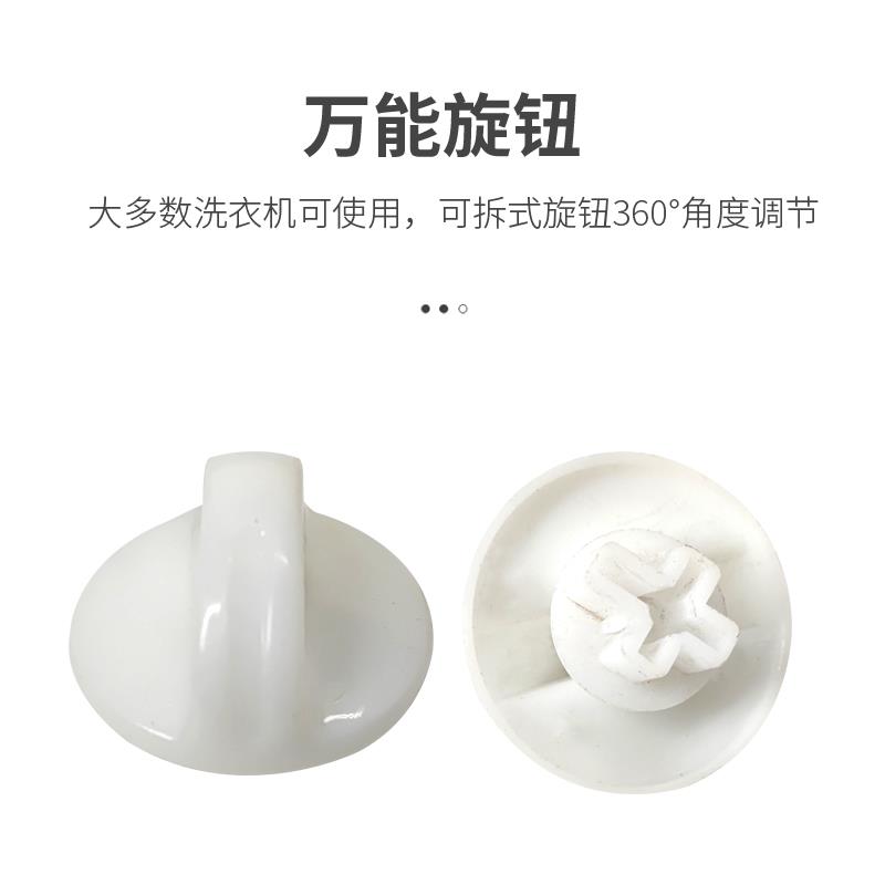 洗衣机旋钮通用型开关洗涤开关定时器甩干定时器旋钮按钮配件