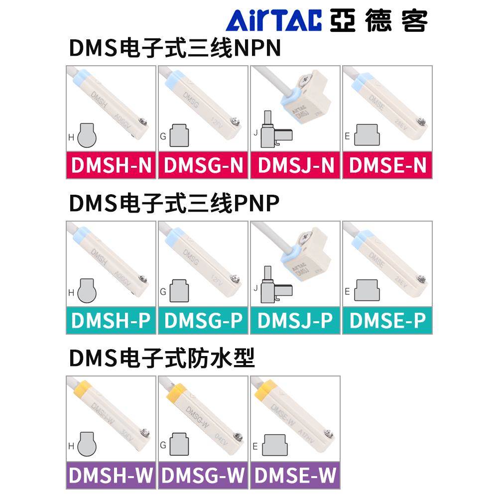 亚德客传感器DMSG感应器CMSG CMSE磁性接近开关CMSJ CMSH气缸EMSH