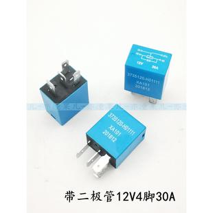 汽车通用改装带二极管12V30A4脚5脚大灯空调油泵电子扇防水继电器