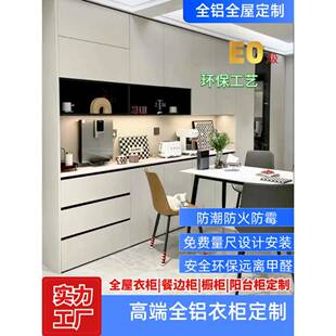 全铝家具全屋定制定做铝合金衣柜鞋柜橱柜量尺上门安装全铝整装