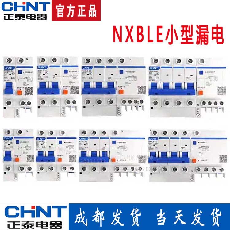 正泰NXBLE-63/32空气2P家用63A断路器32A开关带漏电保护器DZ47LE