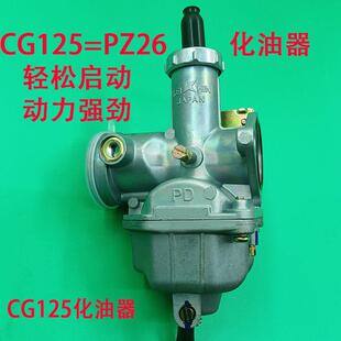机车CG125 150 175 200化油器节能环保三轮车通用国产125化油器