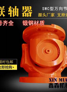 万向节联轴器 连接器 十字连接组合 法兰SWCP 工业电机轴传动接头