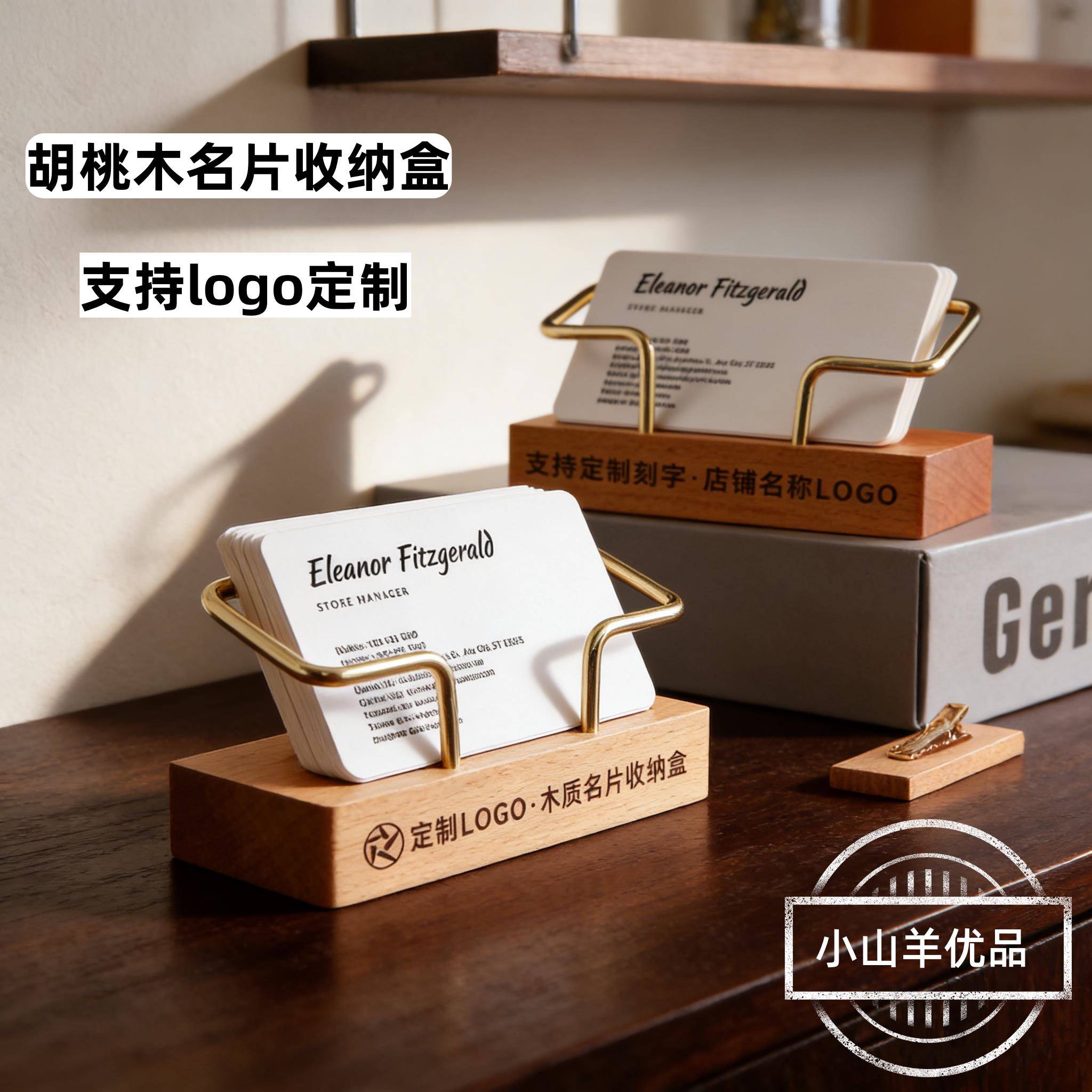 logo个性胡桃木名片座商务名片盒民宿木质留言夹样品屋展示中心卡