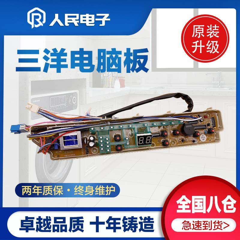 三洋洗衣机电脑板XQB65-M725/S725/M7251/6128控制主板线路版一