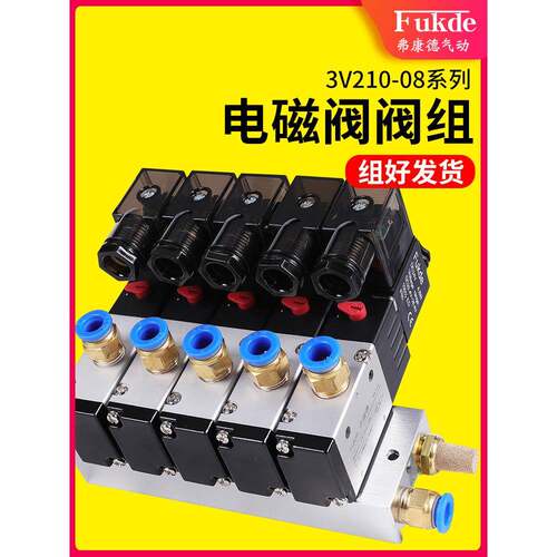 气动电磁阀组3V210-08-NC二位三通220v电磁气动阀24v控制阀电子阀