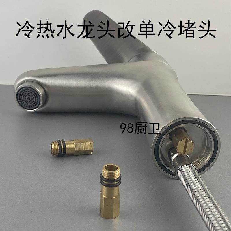 冷热水龙头改单冷龙头全铜堵头改装单孔软管进水口堵塞闷头配件
