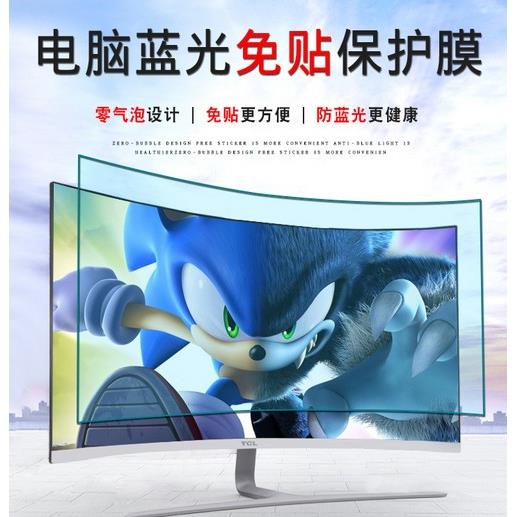 电脑防蓝光免贴24寸显示器屏幕防辐射32寸曲面34挂27寸润眼保护膜