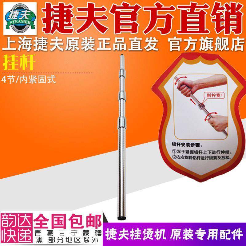 捷夫挂烫机配件原装正品包邮捷夫牌金龙腾龙零配件挂杆支撑杆铝杆