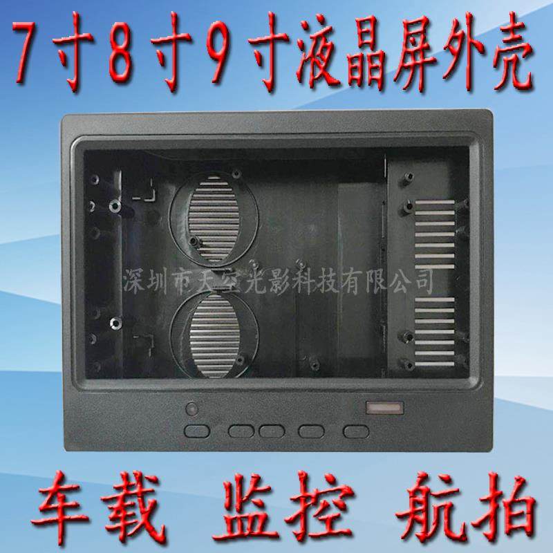 7 8寸液晶屏显示器AV车载航拍广告机监视器数码相框电子招牌外壳