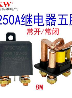 汽车大功率电流继电器12V24V48v60v72v5脚120A250A常闭长时间通电