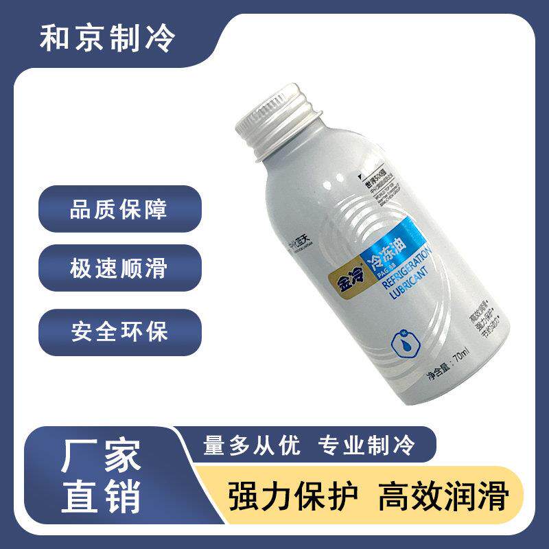 金冷R134a雪种油汽车空调冷冻油压缩机润滑PAG油车用制冷润滑油 - 实物图