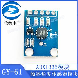 GY-61 ADXL335模块 /角度传感器模块/ 倾斜角度模块 /有代码