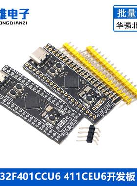 STM32F401CCU6 411CEU6开发板 32F4核心小系统板 学习板