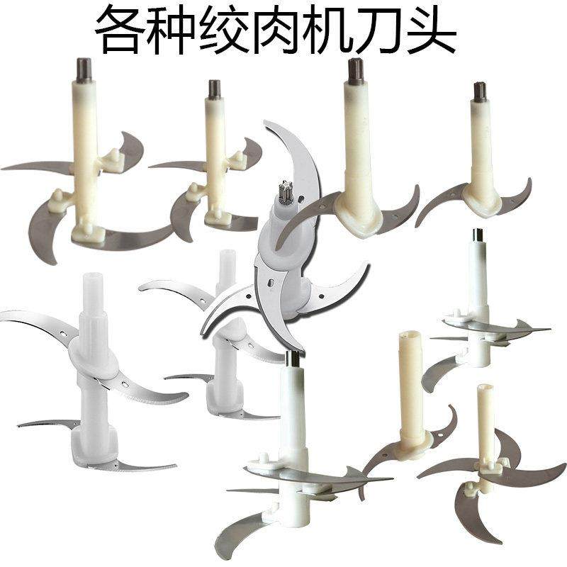 绞肉机家用电动绞肉机多功能打馅菜小型搅拌机蒜泥器刀片配件通用