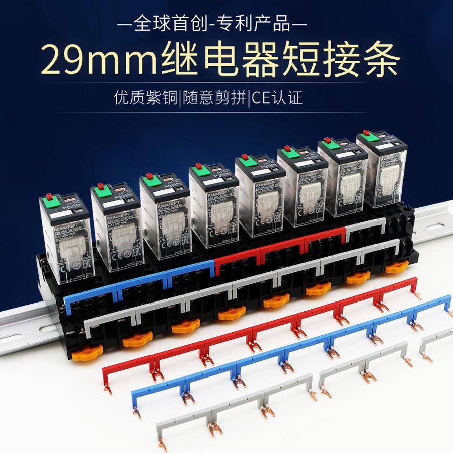 29MM间距中间继电器短接条短接片汇流排接线排4CO4组PYF14A可拆分