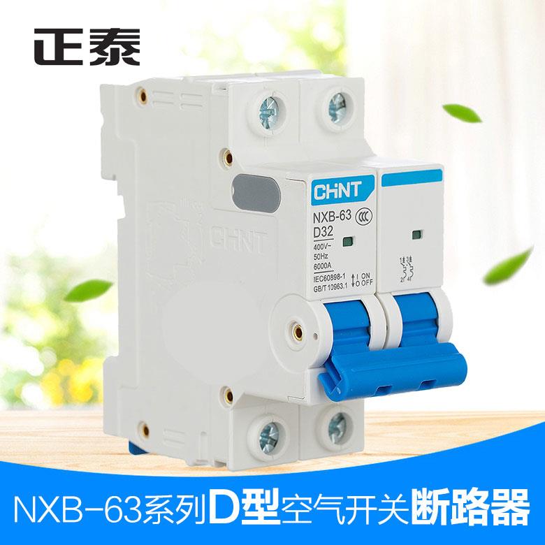 正泰D型空气开关NXB-63a断路器1空开2单相3三相电4p 32a 40a 380v