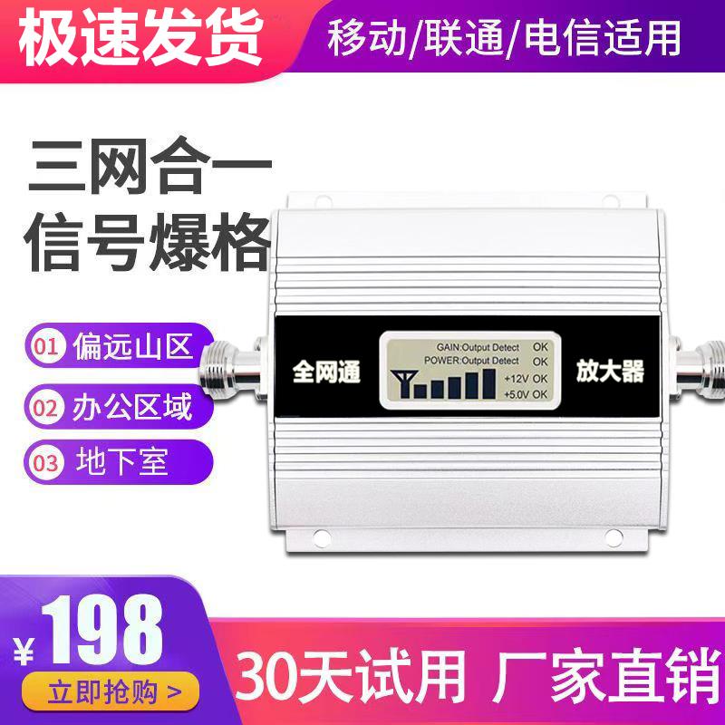 手机讯号放大增强器三网合一接收神器通话上网加速地下室山区45G
