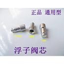 电子压力锅浮子阀芯电煲电锅类配件安全止开阀芯正品
