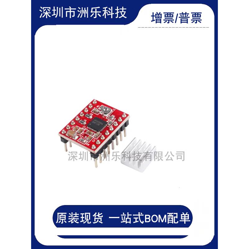 HR4988现货驱动板A4988步进电机驱动器模块 3D打印机