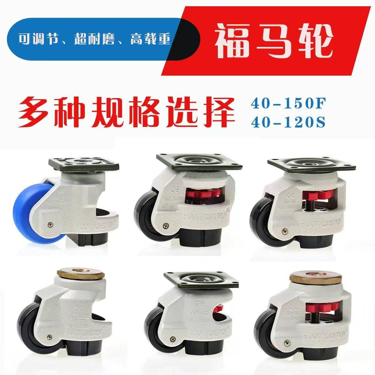 福马脚轮GD-40F60F80F100F 福马轮 水平调节轮万向轮支撑脚轮