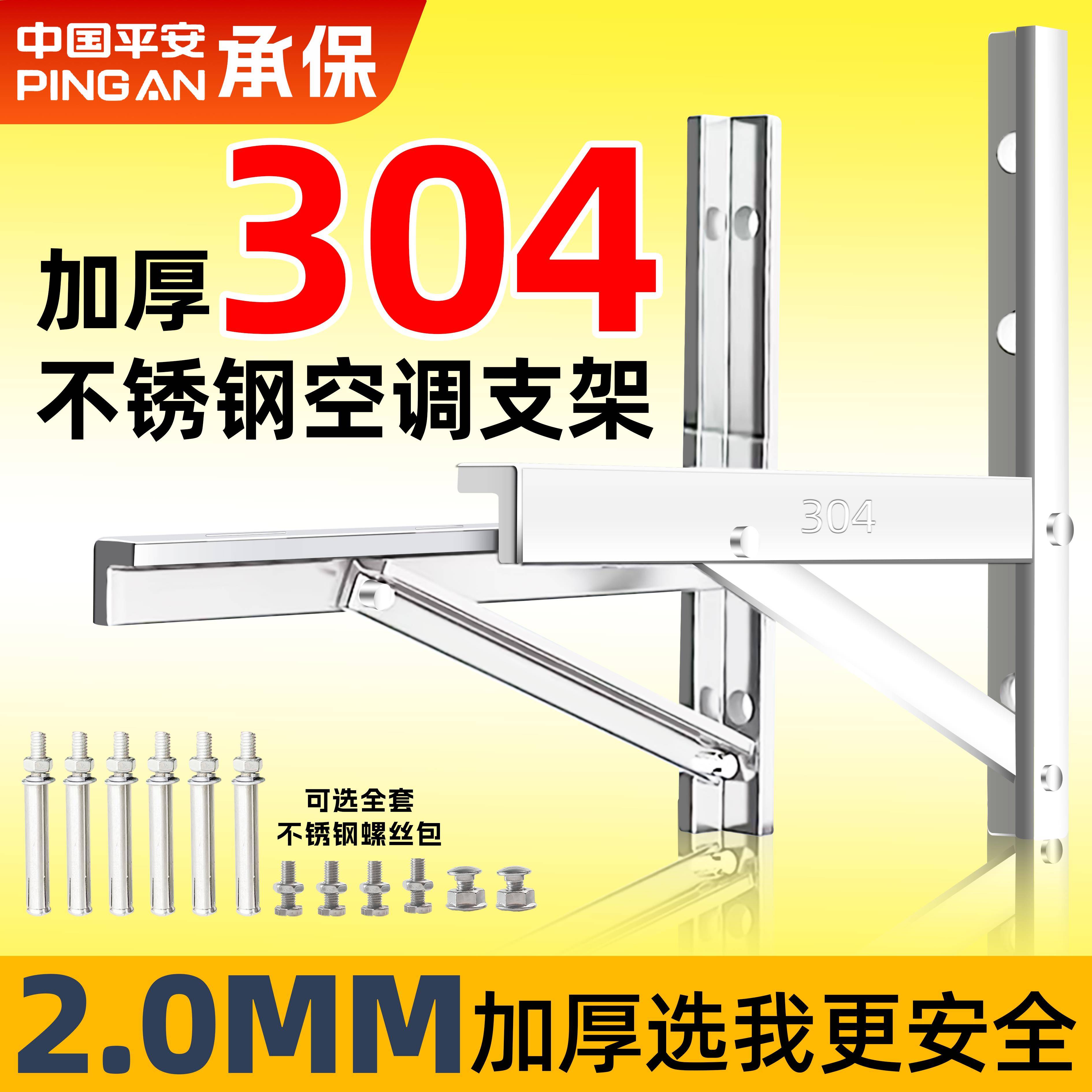 加厚304不锈钢空调外机支架通用外机空调支架1.5匹空调架子