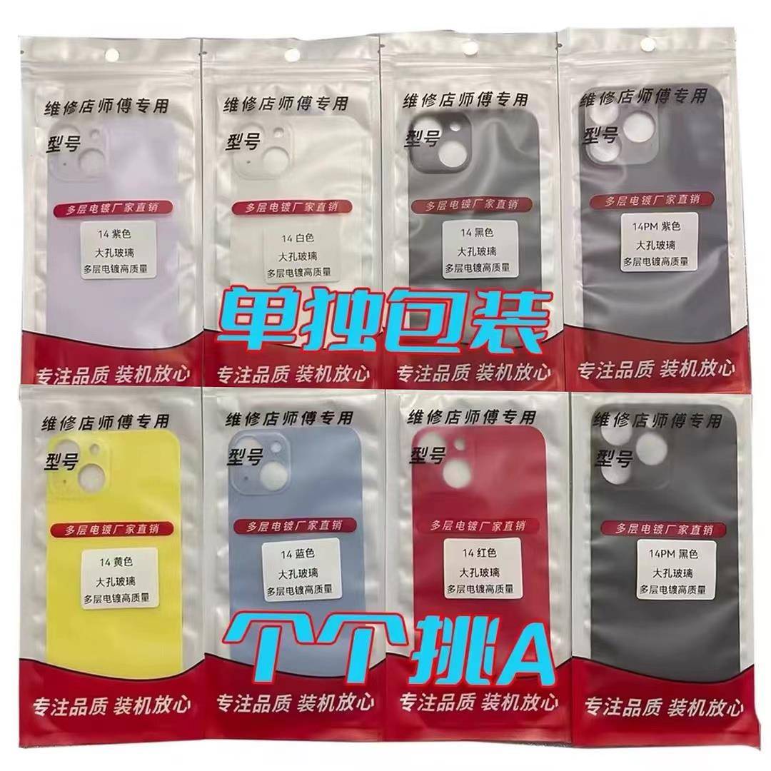 玻璃后盖适用 14 14pro max电池玻璃 后盖 大孔免拆机后壳