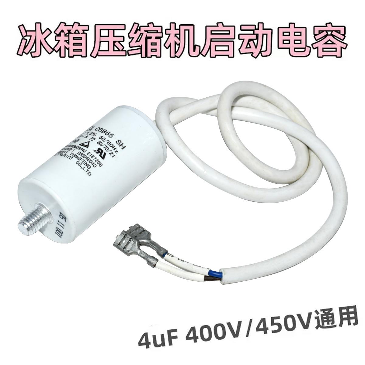 电冰箱冰柜压缩机启动运行电容器2.5uf 3 3.5 4 5UF 电机电容带线