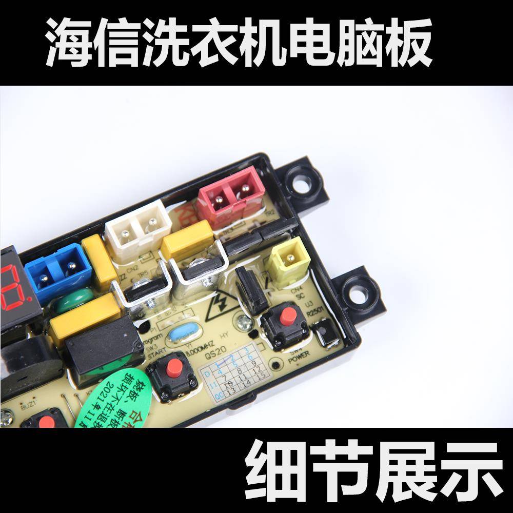 原装型 金羚洗衣机电脑板XQB52-6852 XQB65-6578 HF-QS20-X主板