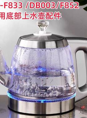 容声RS-F833 RS-F852 RS-DB003原厂专用水壶配件单底部上水玻璃壶