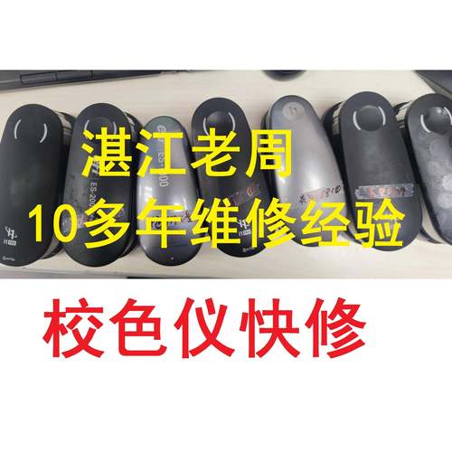 校色仪维修爱色丽i1pro分光仪修理ES2000