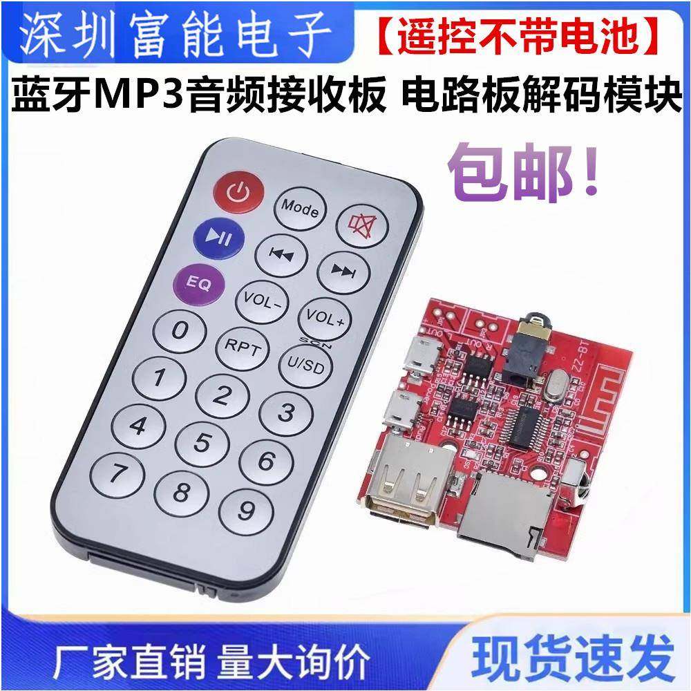 蓝牙MP3音频接收板 diy无损车载音箱功放板蓝牙4.1电路板解码模块