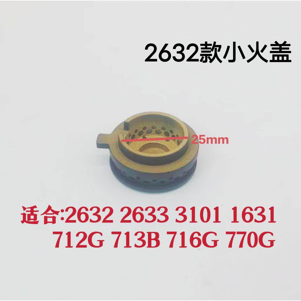 适合德意燃气灶2632 3101 770G大火盖小火盖底座点火针感应针配件