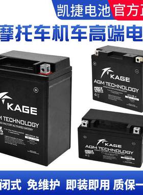 顺丰包邮凯捷MF12V9A 10A 12A 14A 16A 20A 30A机车免维护电池