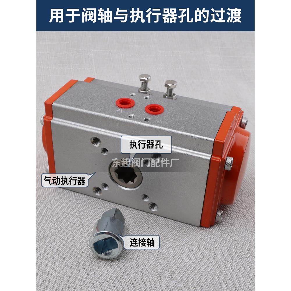 气动球阀连接轴 连接套 气缸执行器与阀门炼接杆气动阀门风阀配件
